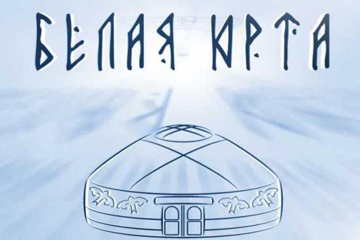 Театр Топанова представит на фестивале «Белая юрта» два спектакля